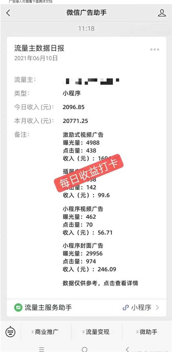 怎么能免费制作自己的微信小程序？ 微信小程序 博客运营 第8张